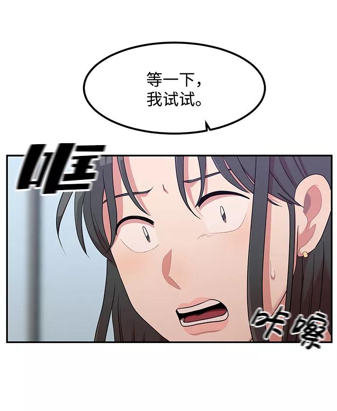 《要牵手吗？》第12话 第53页