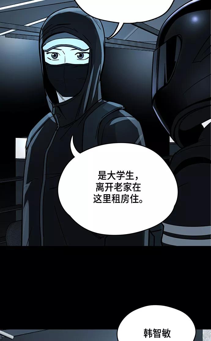 《致命的月光》第12话 第53页