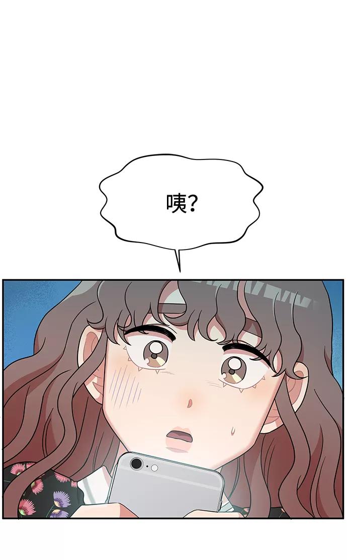 《要牵手吗？》第12话 第2页