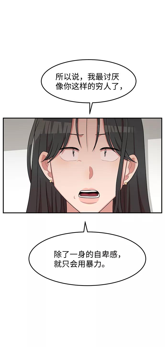 《要牵手吗？》第12话 第35页