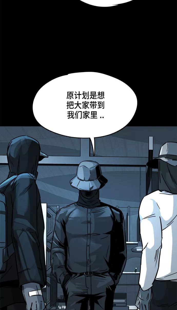 《致命的月光》第12话 第57页