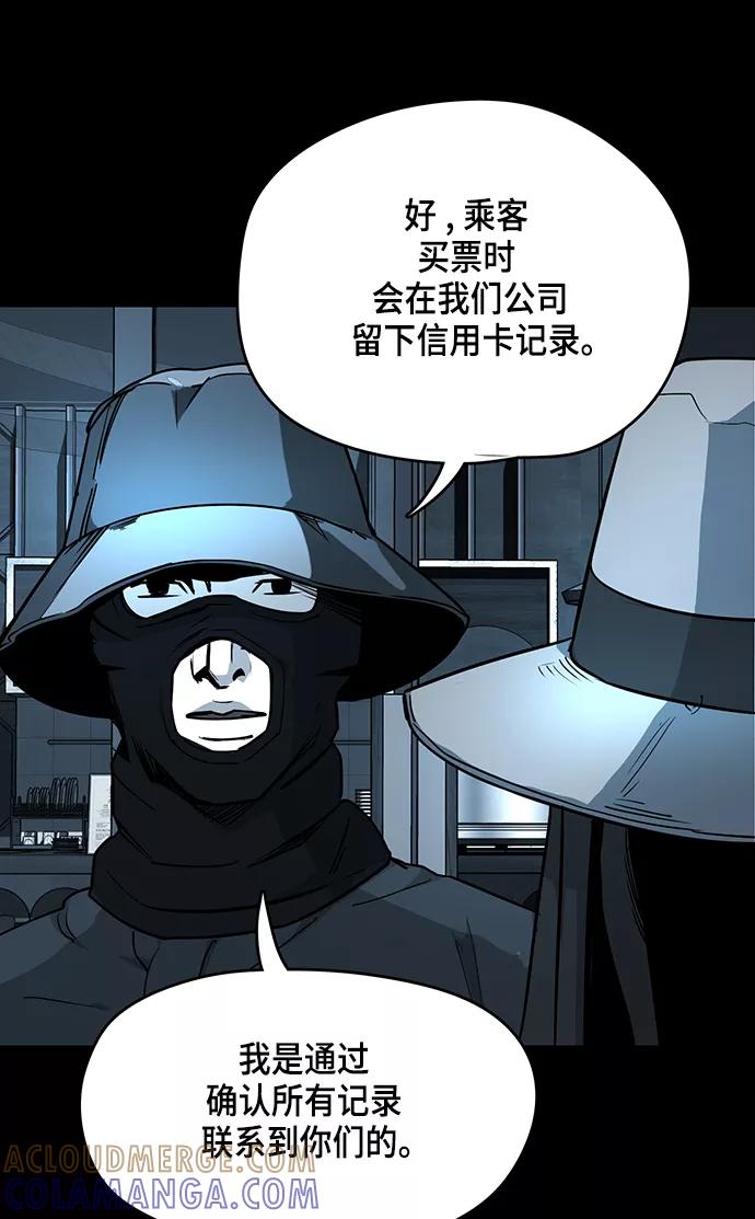 《致命的月光》第12话 第46页