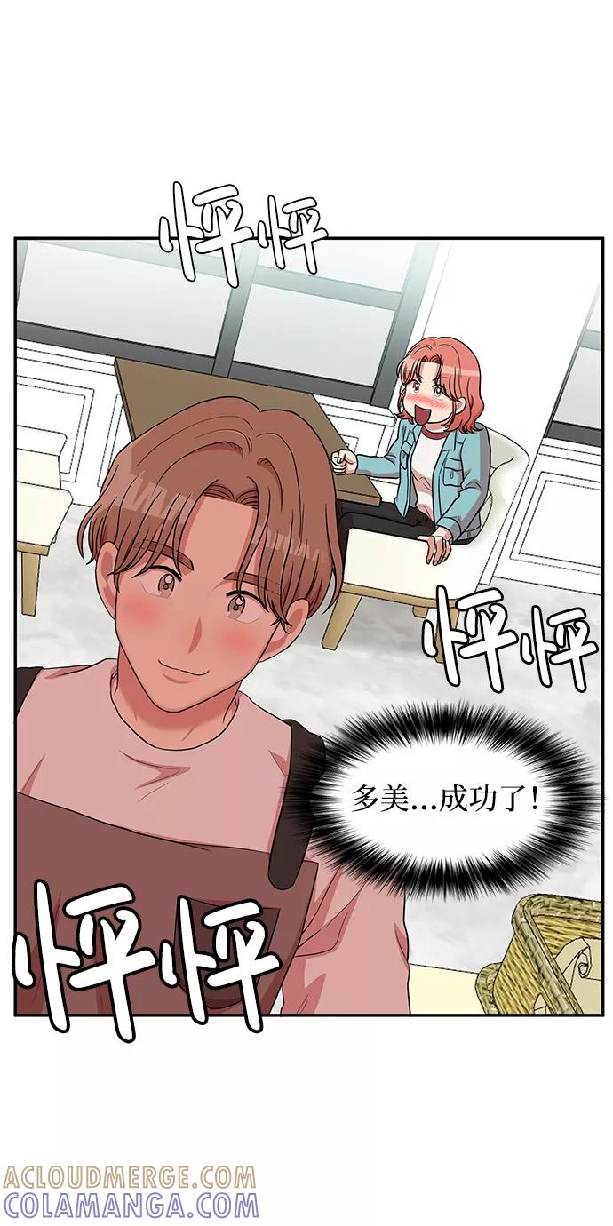 《要牵手吗？》第13话 第64页
