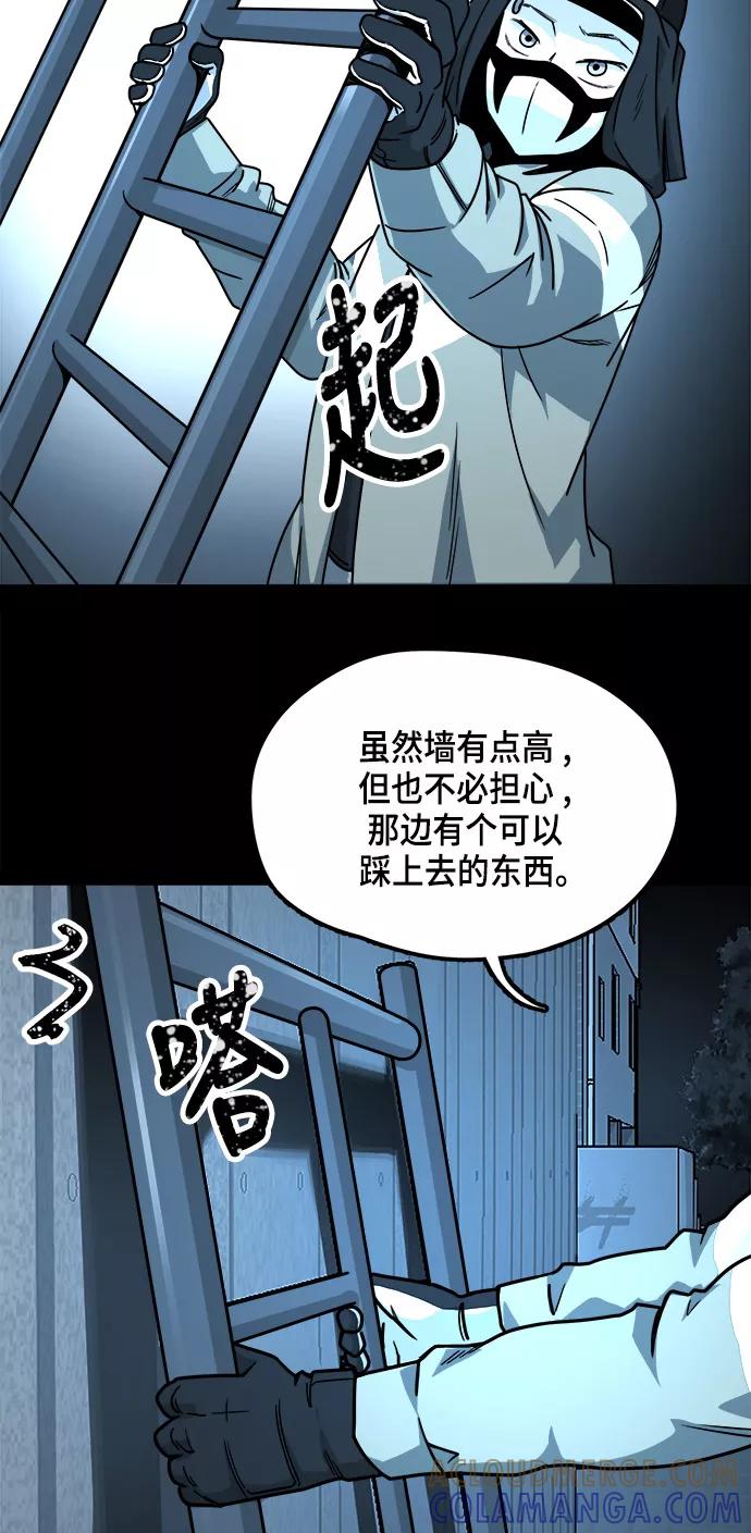 《致命的月光》第13话 第16页