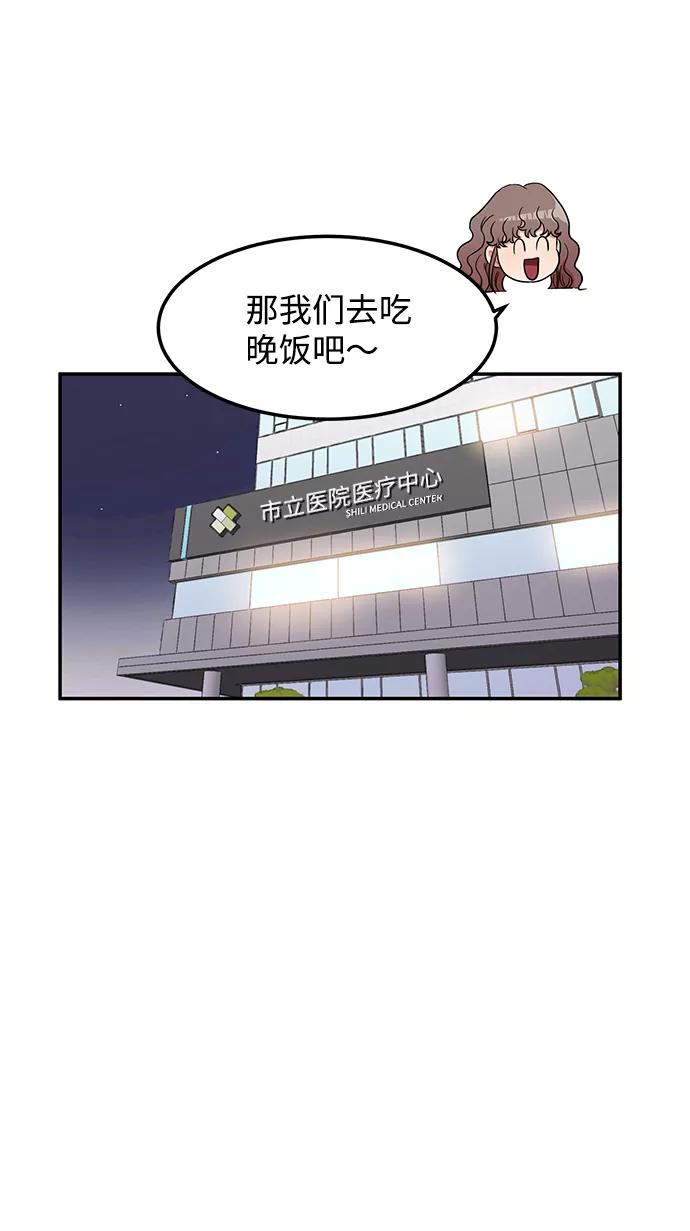 《要牵手吗？》第13话 第41页
