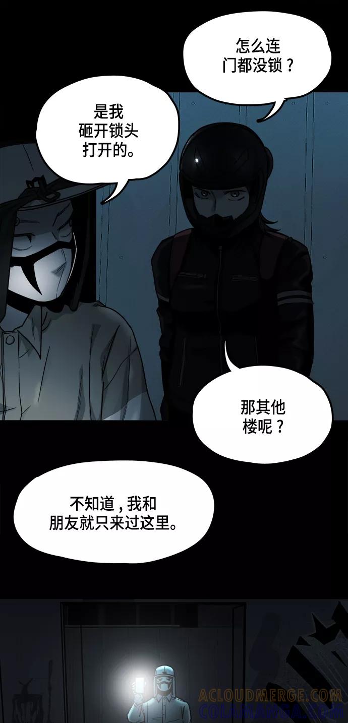 《致命的月光》第13话 第22页