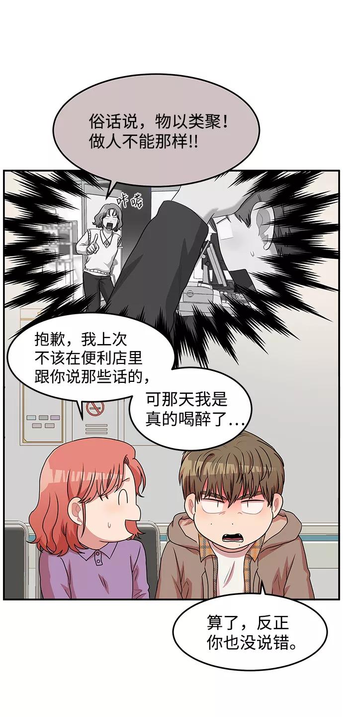 《要牵手吗？》第13话 第17页