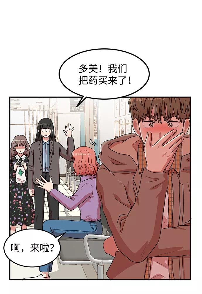 《要牵手吗？》第13话 第27页