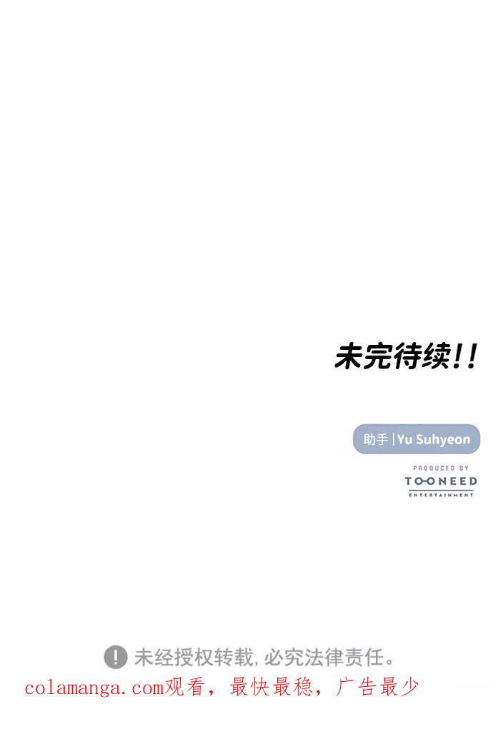 《要牵手吗？》第13话 第66页