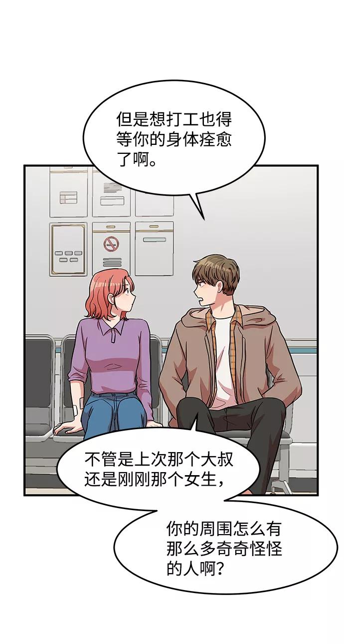 《要牵手吗？》第13话 第21页