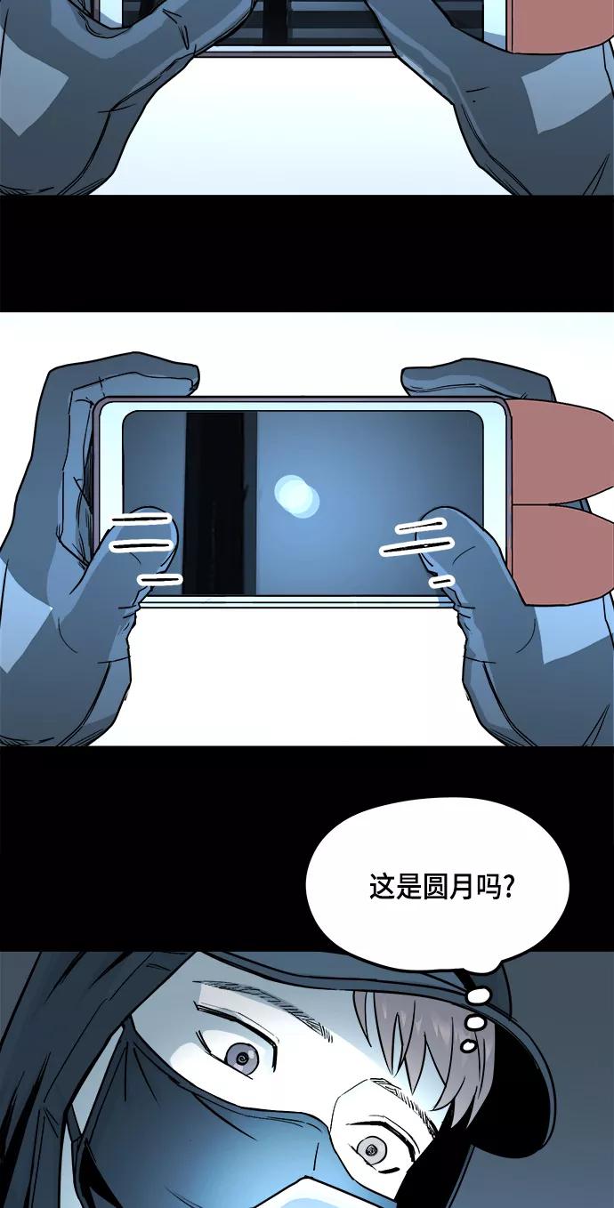 《致命的月光》第13话 第41页