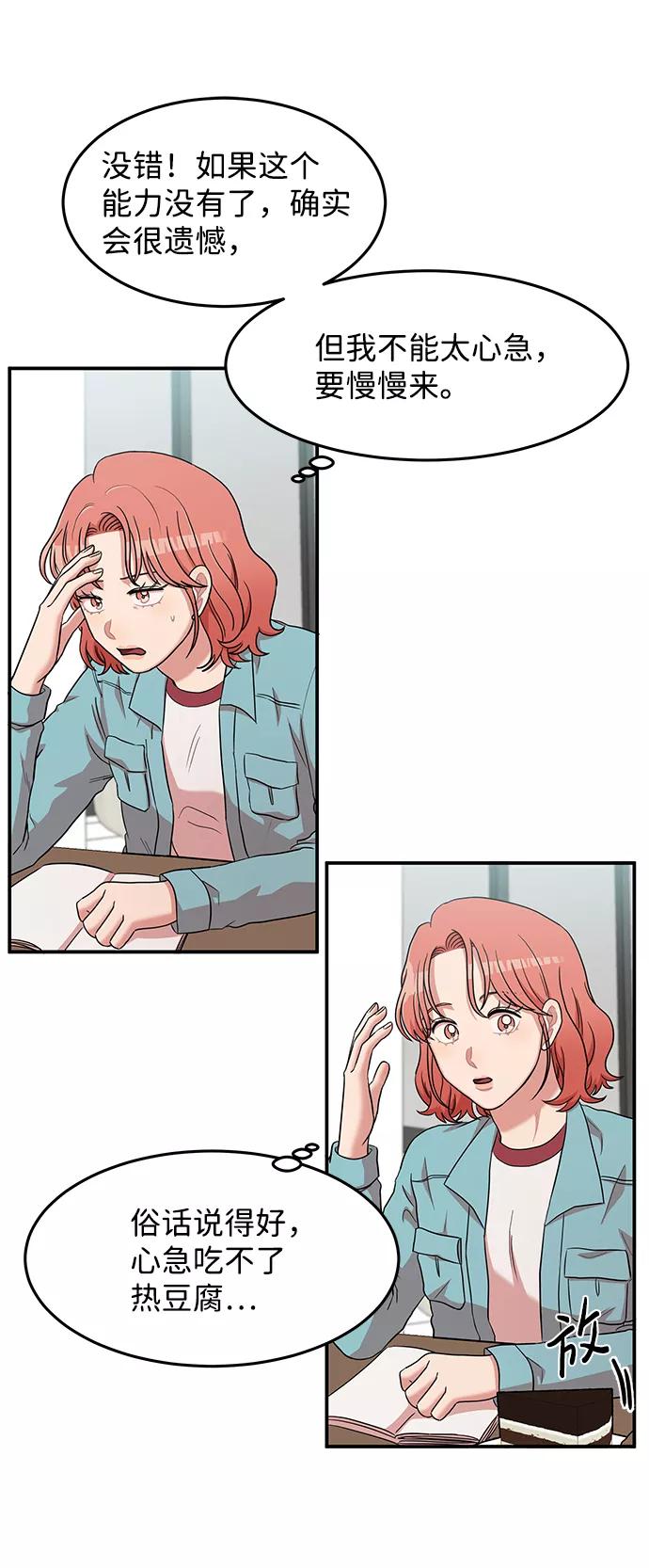 《要牵手吗？》第13话 第48页
