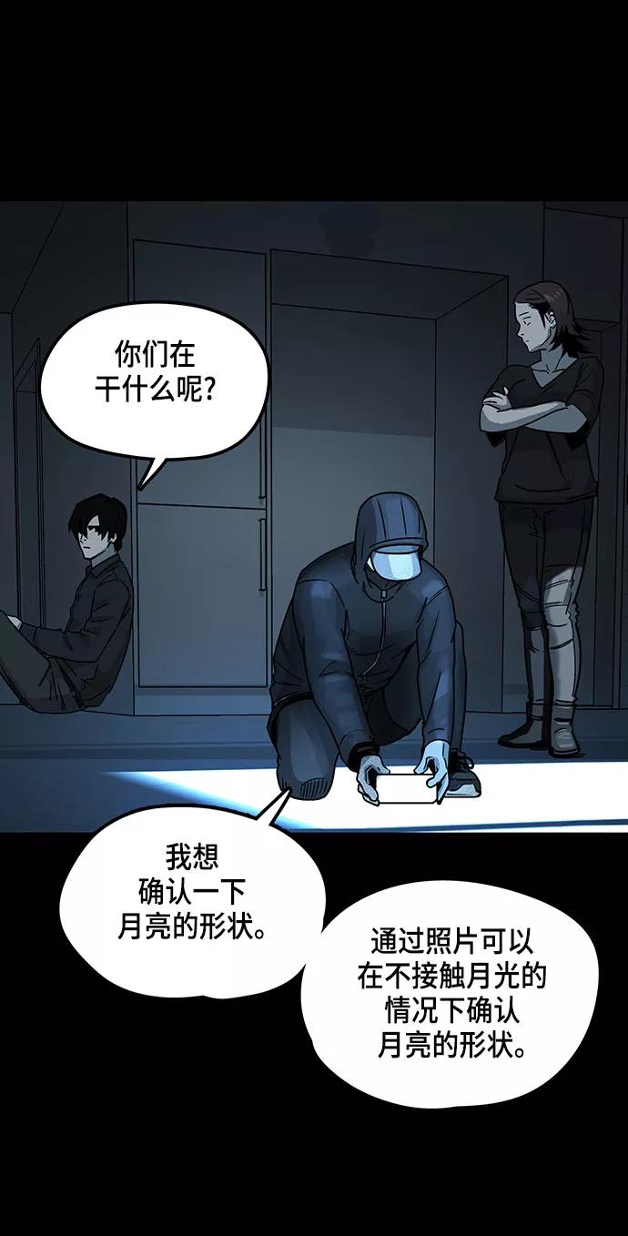 《致命的月光》第13话 第44页