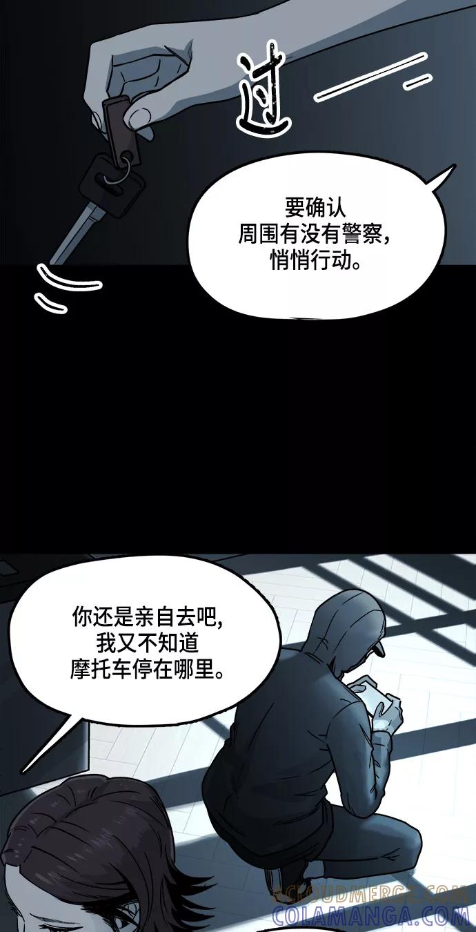 《致命的月光》第13话 第49页