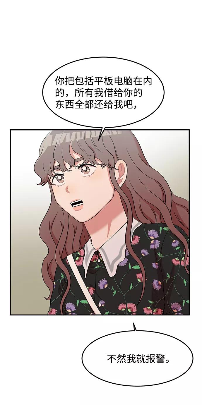 《要牵手吗？》第13话 第3页