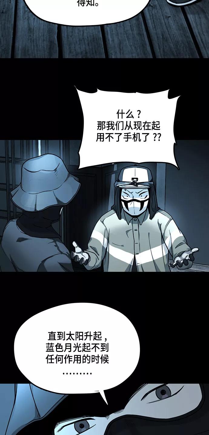 《致命的月光》第13话 第6页