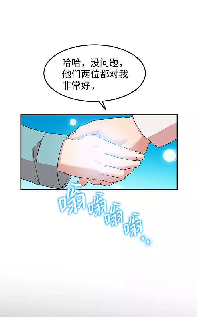 《要牵手吗？》第13话 第56页