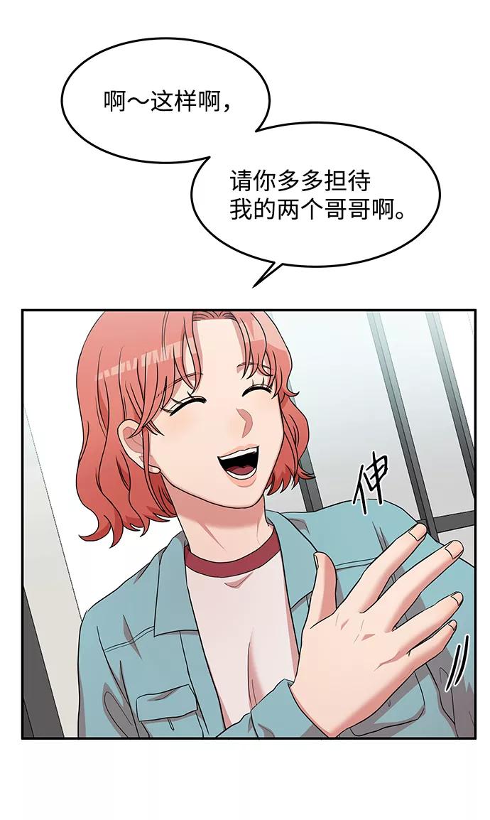 《要牵手吗？》第13话 第54页