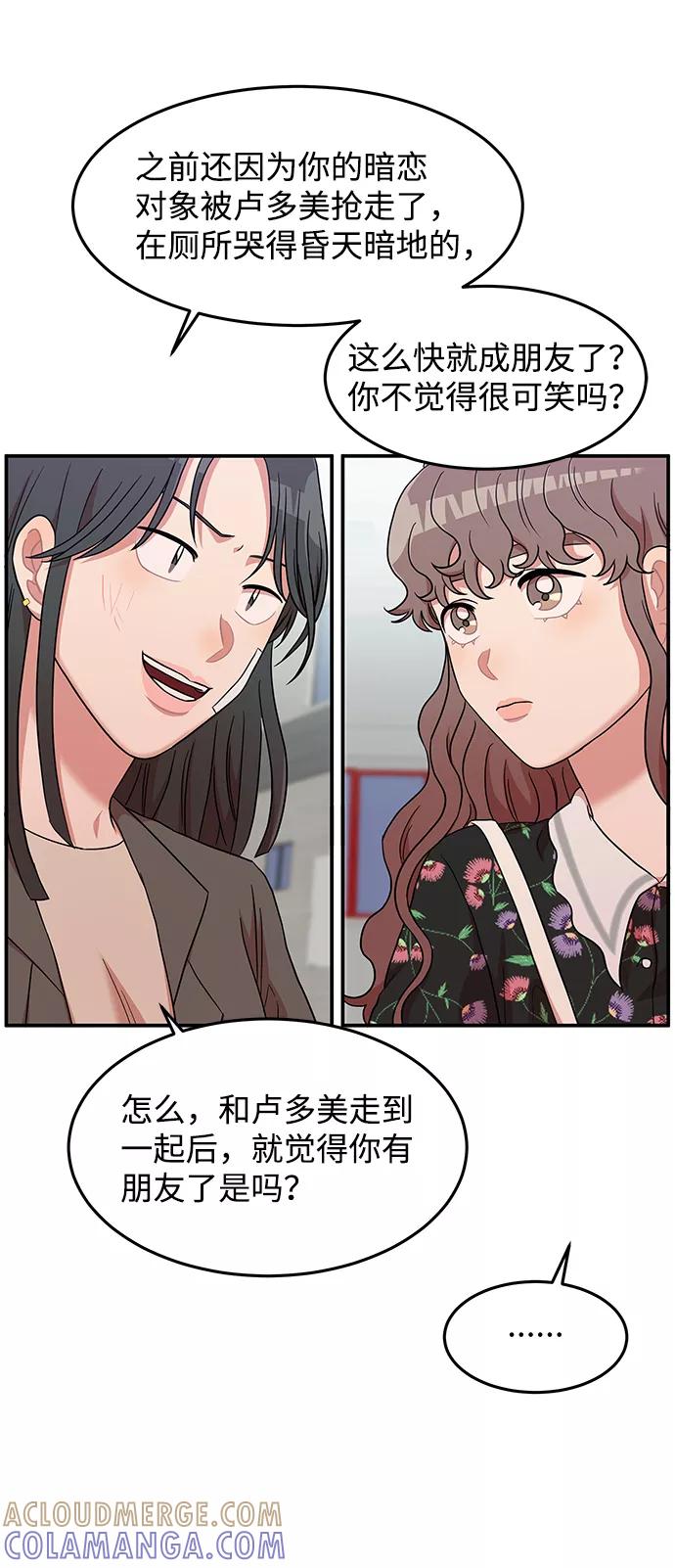 《要牵手吗？》第13话 第7页