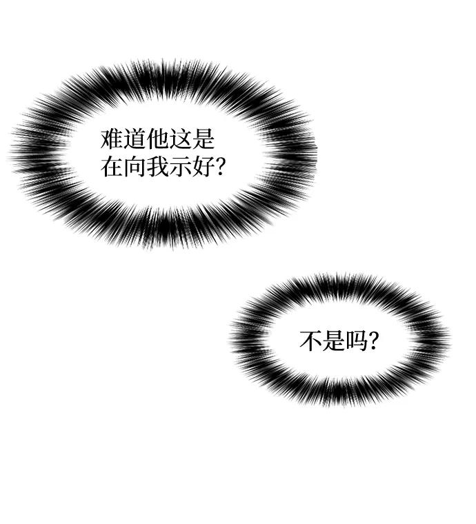 《要牵手吗？》第13话 第53页