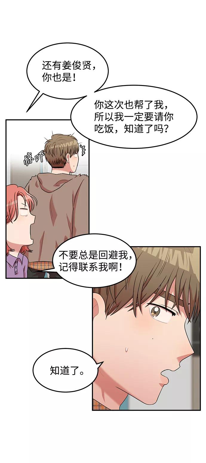 《要牵手吗？》第13话 第39页