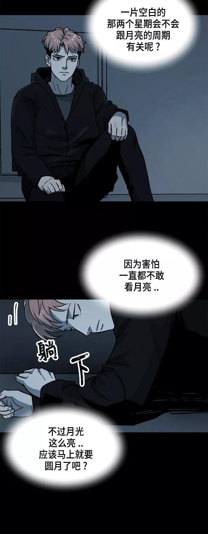 《致命的月光》第13话 第32页