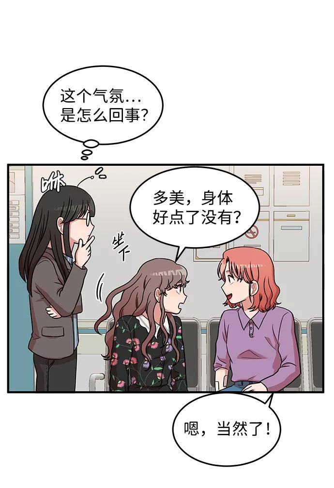 《要牵手吗？》第13话 第29页
