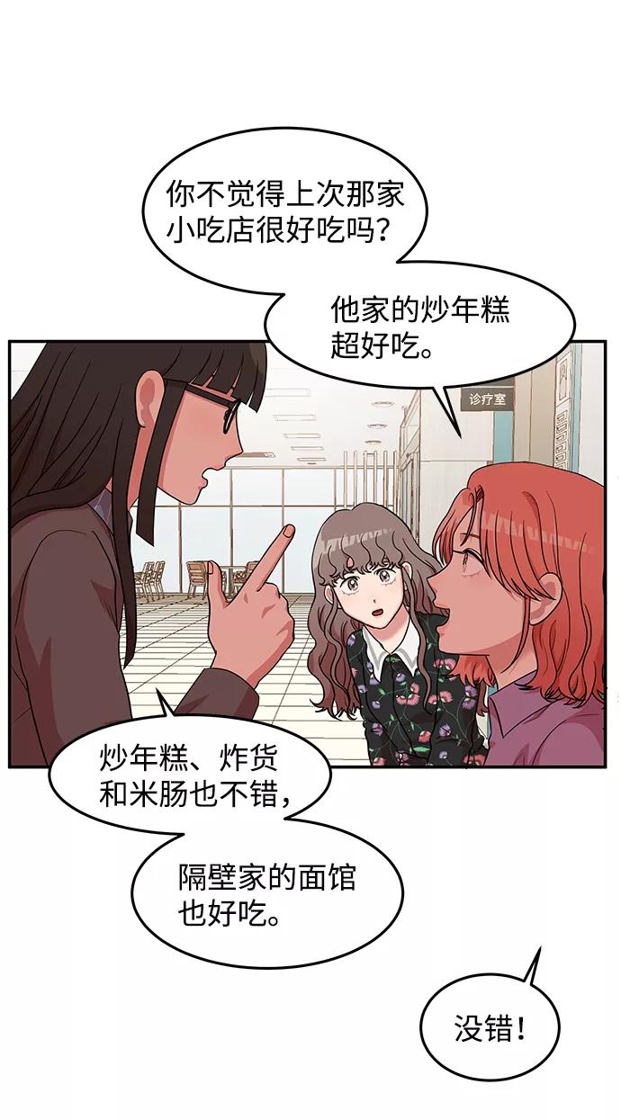 《要牵手吗？》第13话 第36页