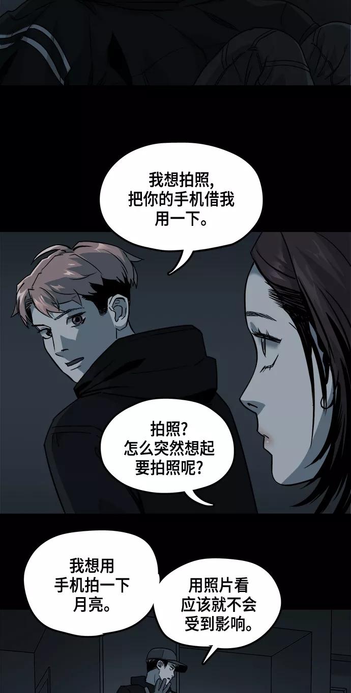 《致命的月光》第13话 第38页