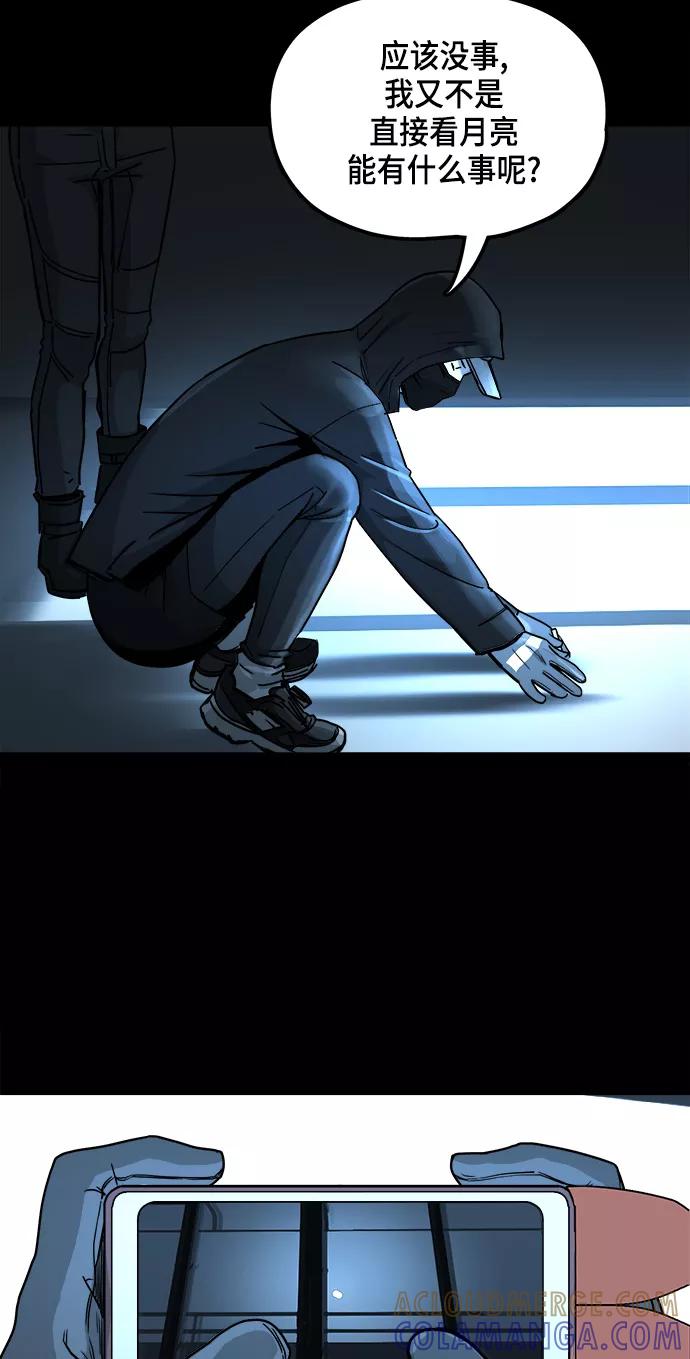 《致命的月光》第13话 第40页