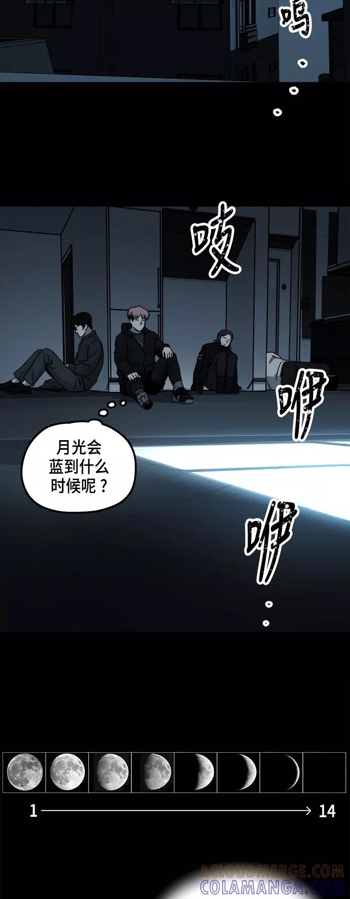 《致命的月光》第13话 第31页