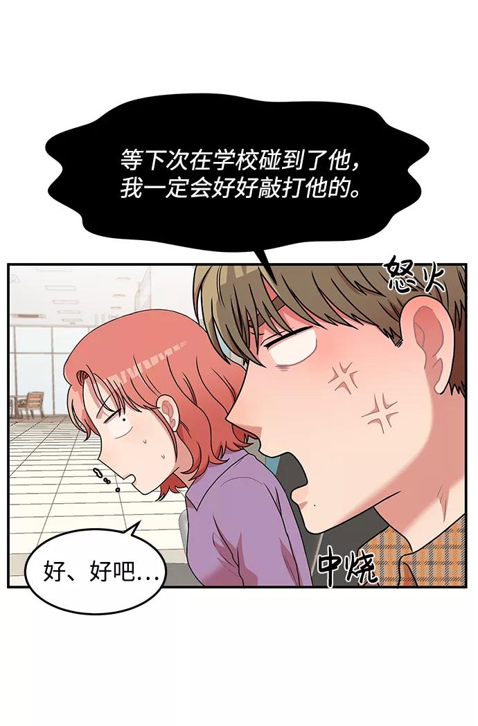 《要牵手吗？》第13话 第18页