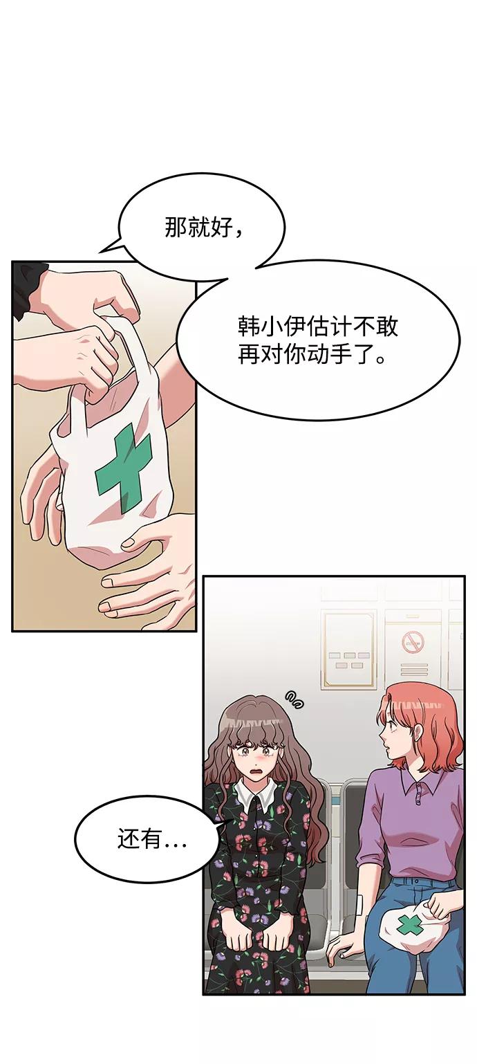《要牵手吗？》第13话 第30页