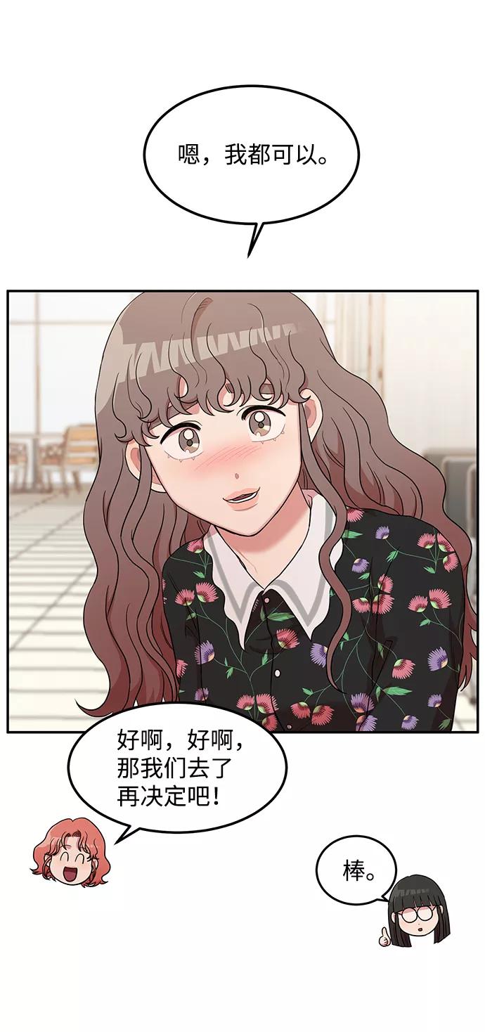 《要牵手吗？》第13话 第38页