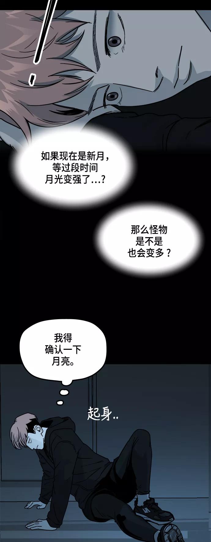 《致命的月光》第13话 第35页
