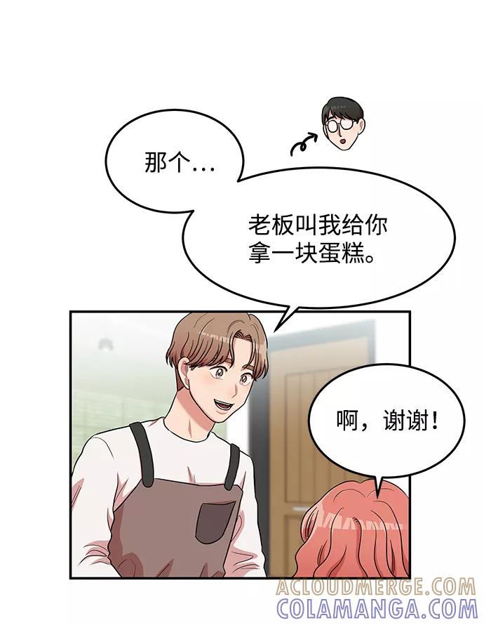 《要牵手吗？》第13话 第49页