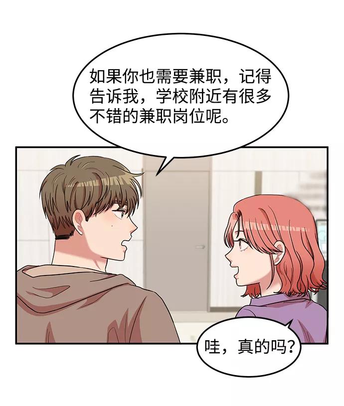 《要牵手吗？》第13话 第20页