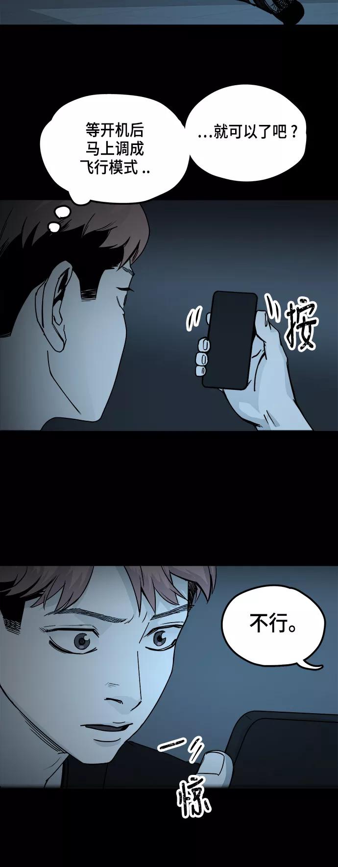 《致命的月光》第13话 第36页