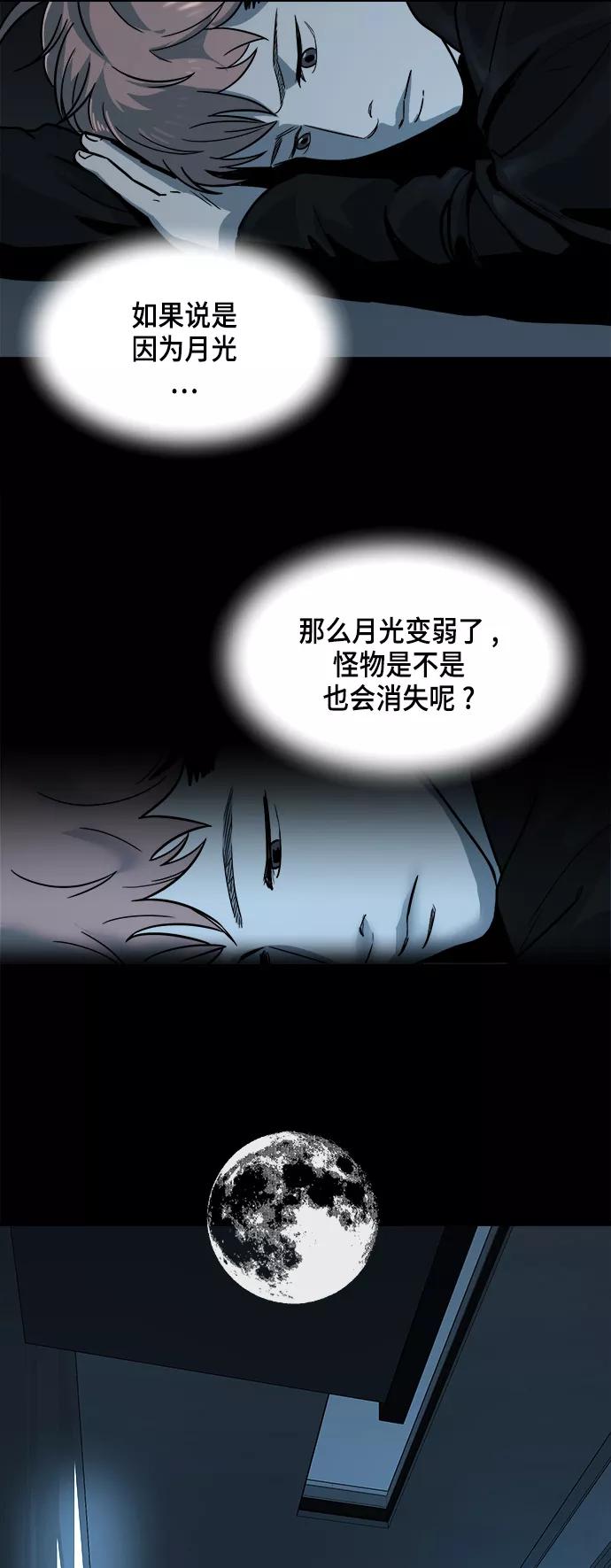 《致命的月光》第13话 第33页