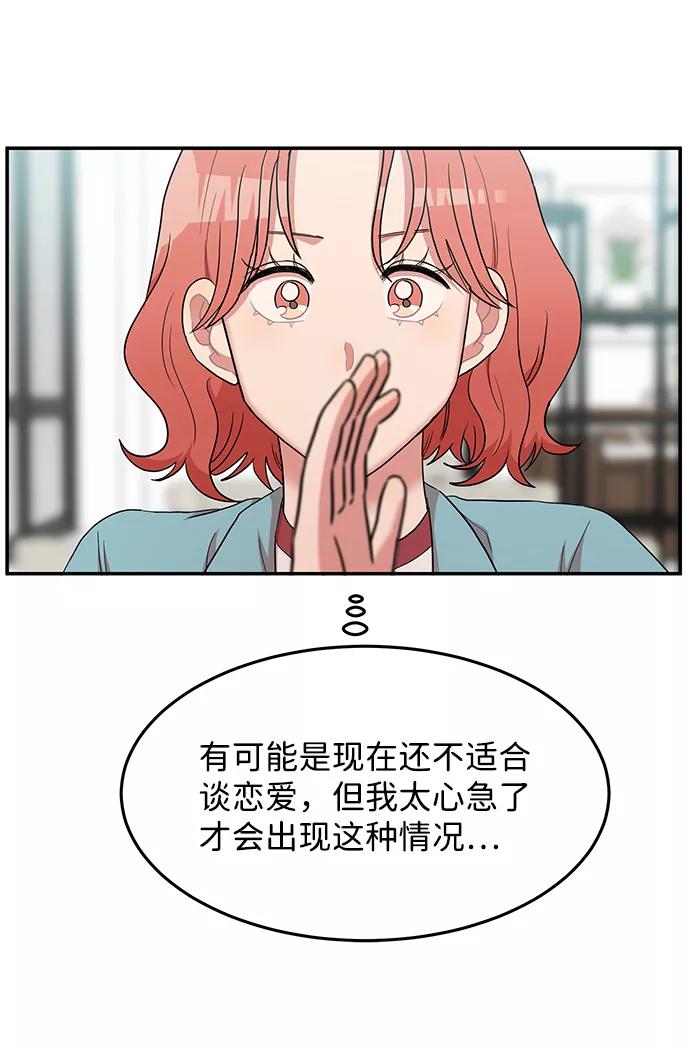 《要牵手吗？》第13话 第47页