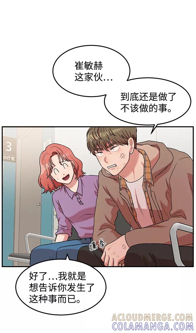 《要牵手吗？》第13话 第16页