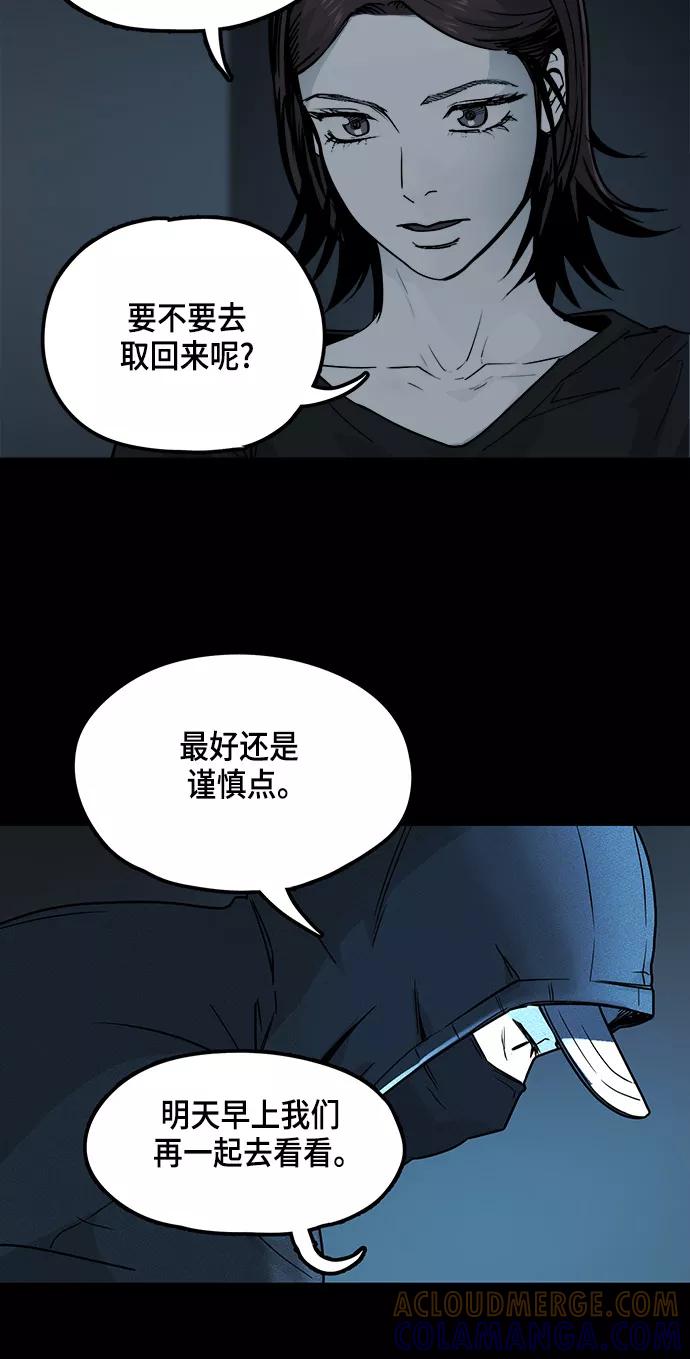 《致命的月光》第13话 第43页