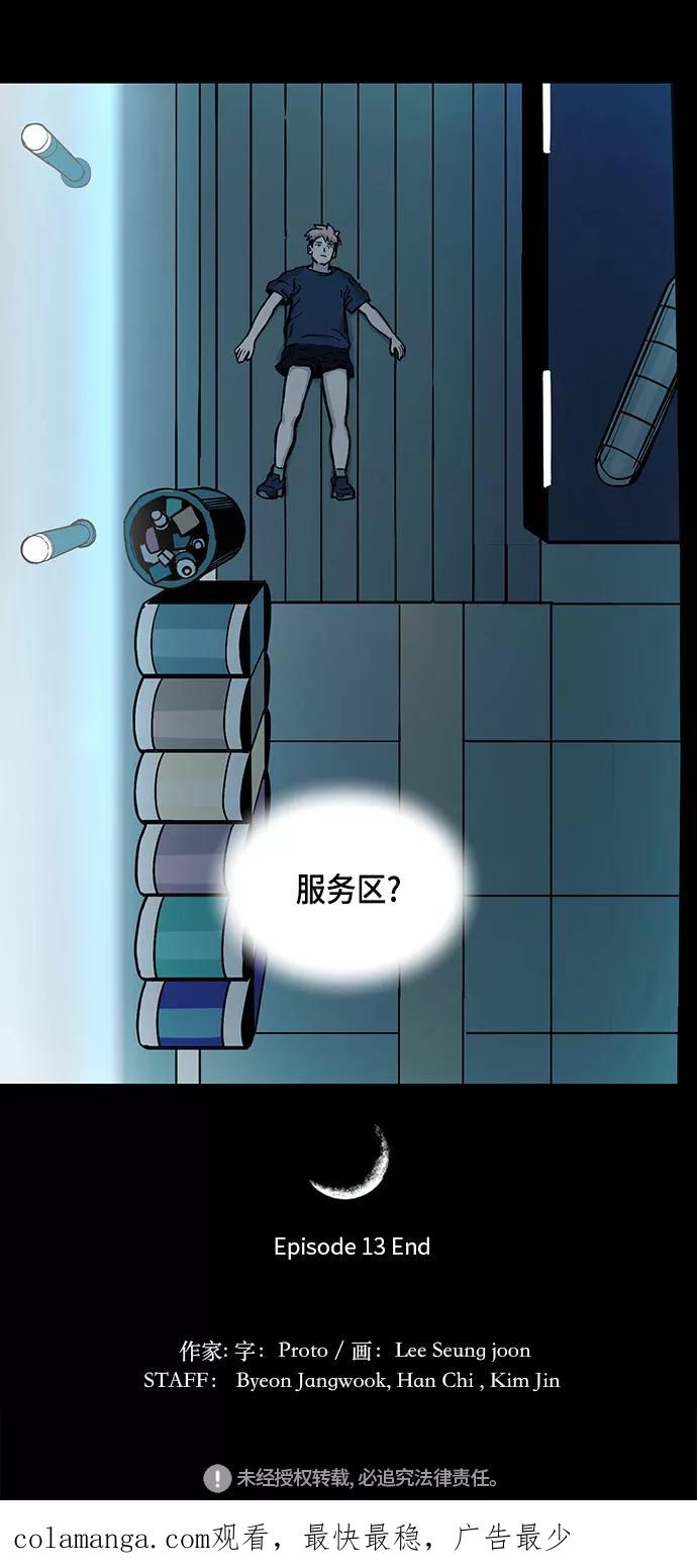 《致命的月光》第13话 第60页