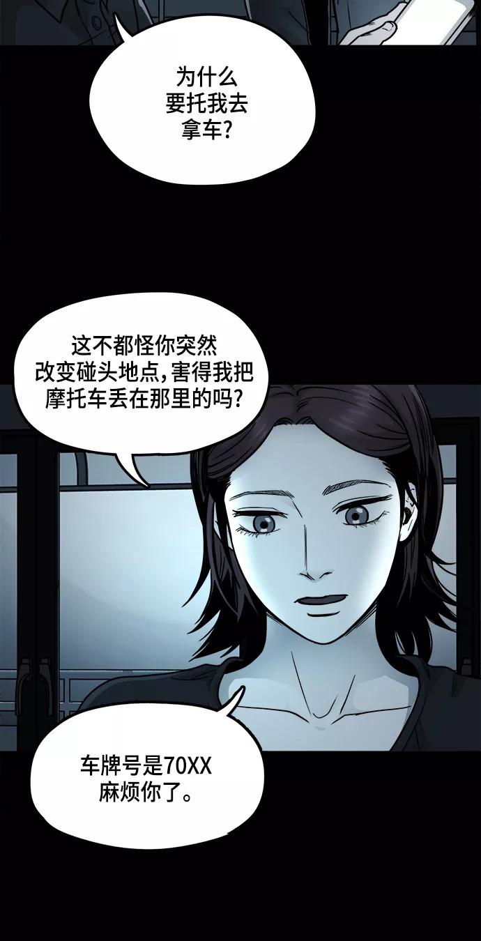 《致命的月光》第13话 第47页
