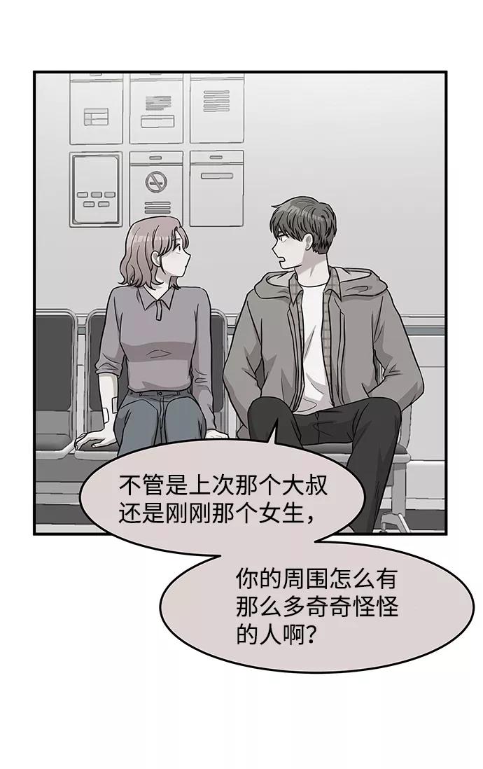 《要牵手吗？》第13话 第45页
