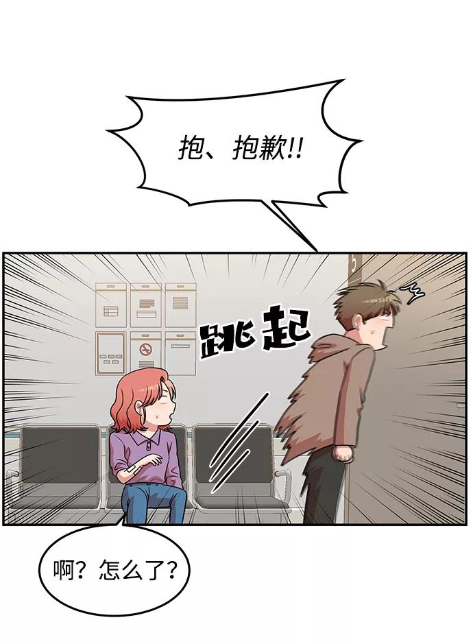 《要牵手吗？》第13话 第26页