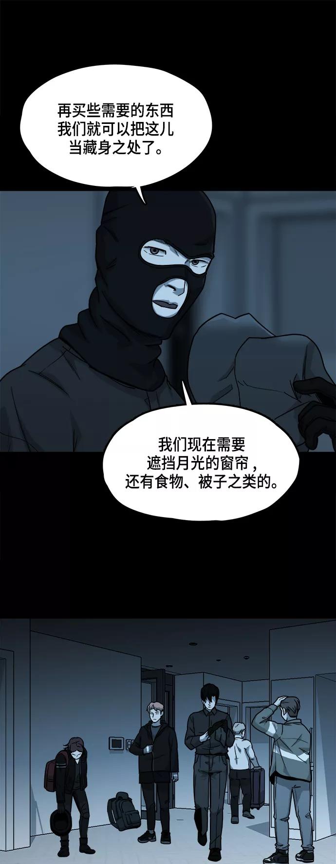 《致命的月光》第13话 第29页