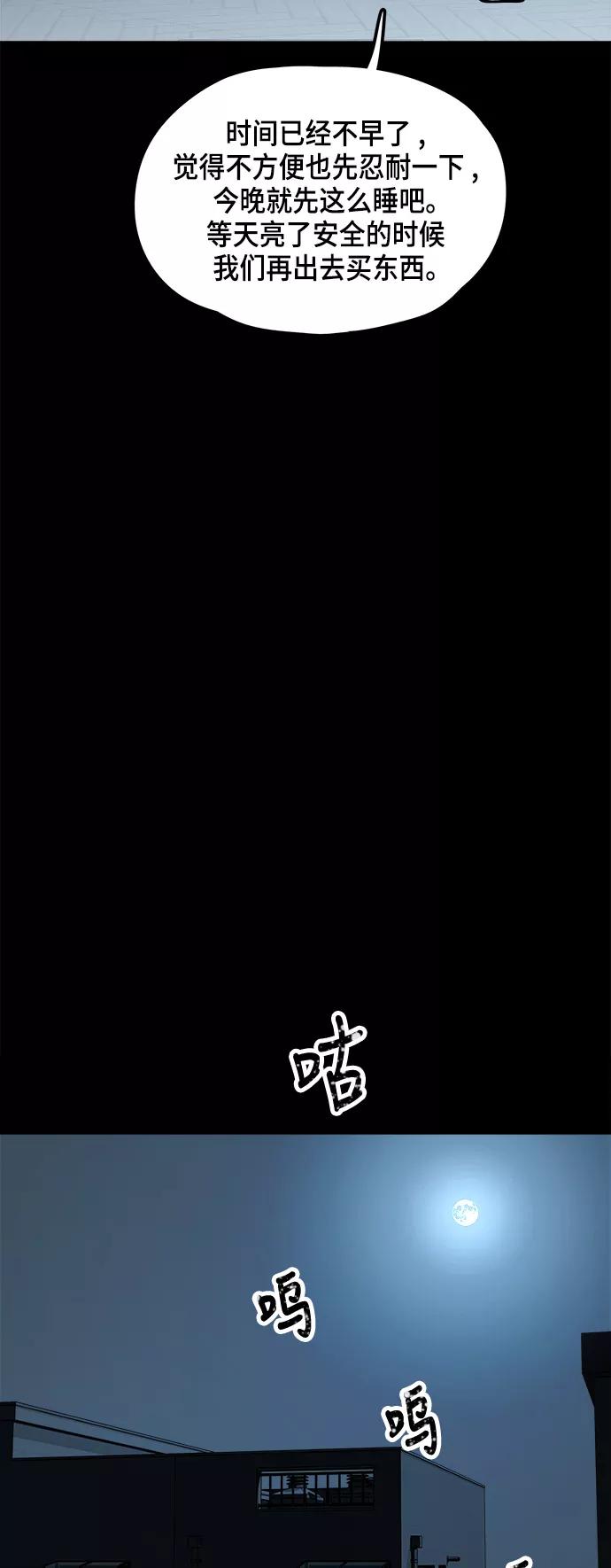 《致命的月光》第13话 第30页