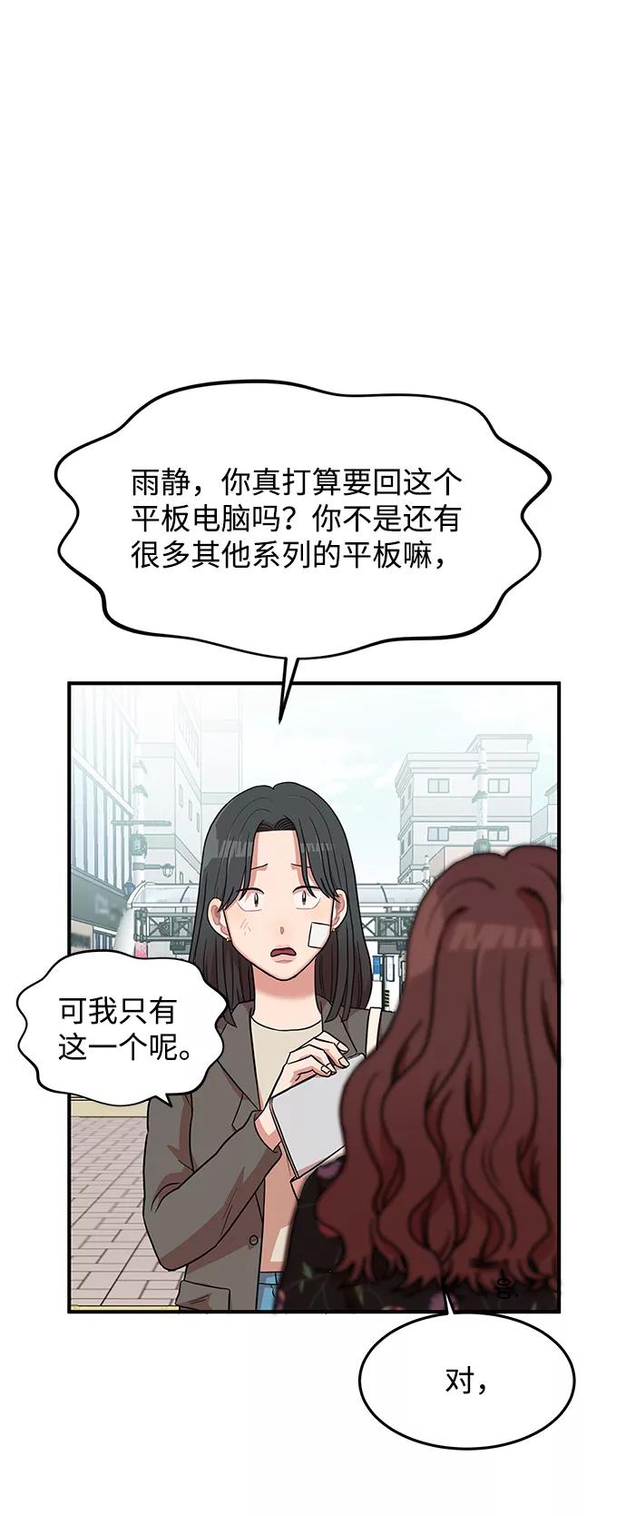 《要牵手吗？》第13话 第2页