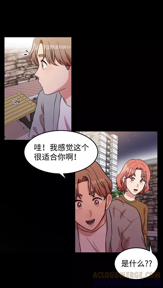 《要牵手吗？》第13话 第58页
